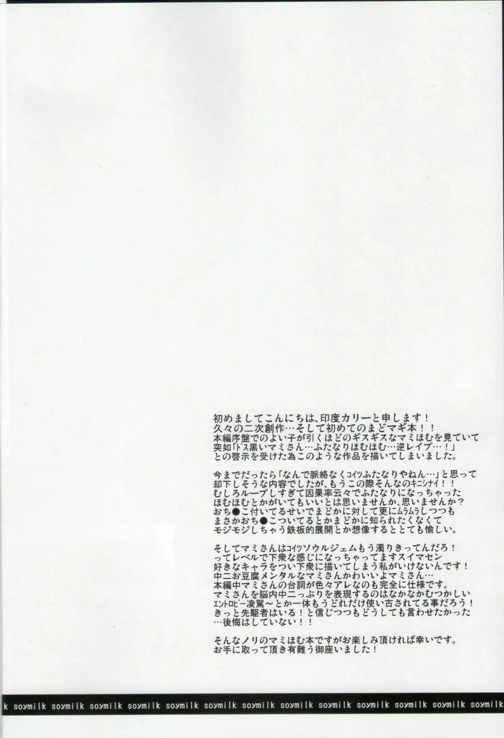 soymilk - page4