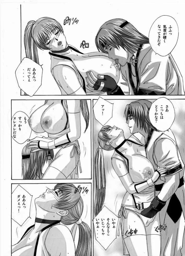 DOAXXX vol.02 - page14
