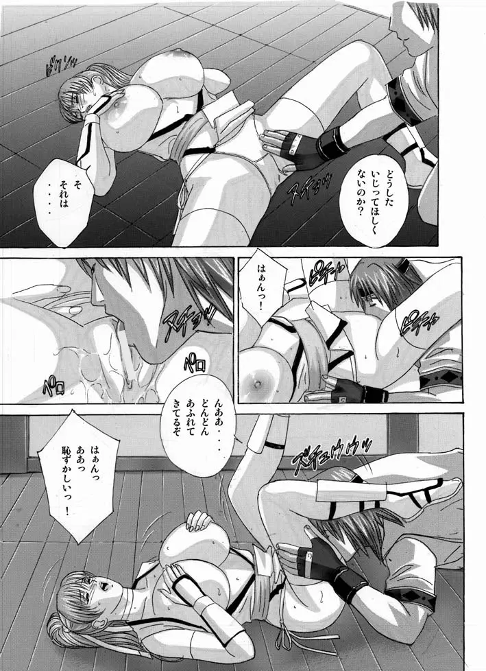 DOAXXX vol.02 - page15