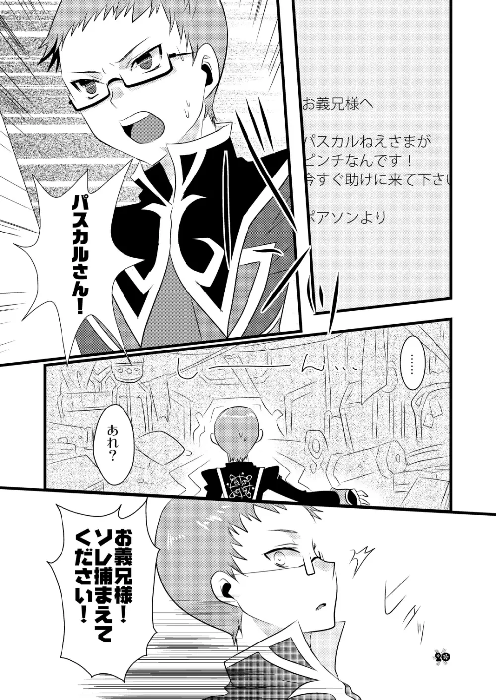 パスカルさんとお風呂で××するほんEX - page19
