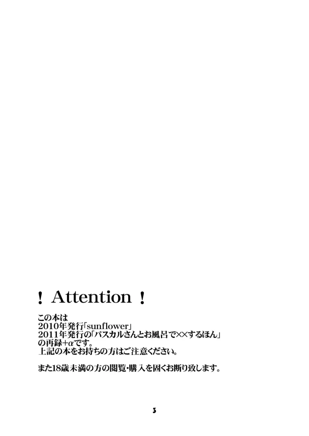 パスカルさんとお風呂で××するほんEX - page2