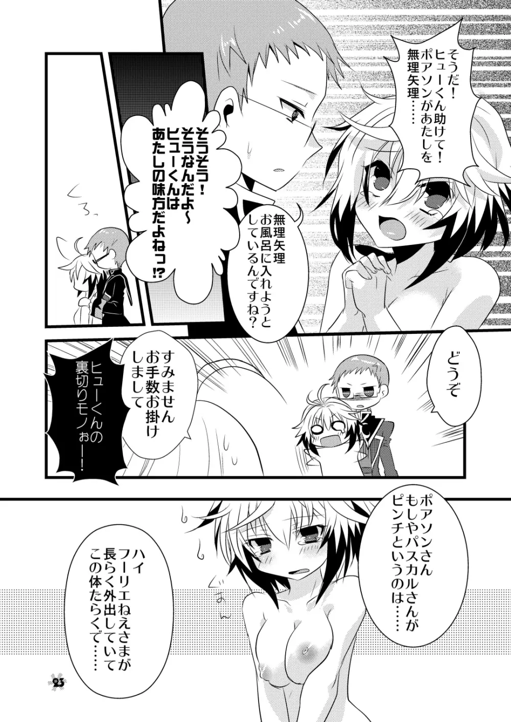 パスカルさんとお風呂で××するほんEX - page22