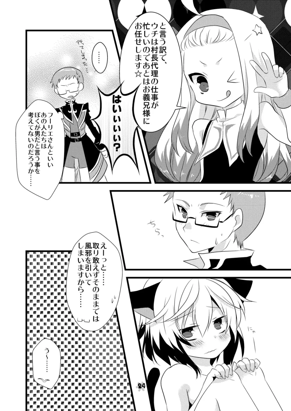 パスカルさんとお風呂で××するほんEX - page23
