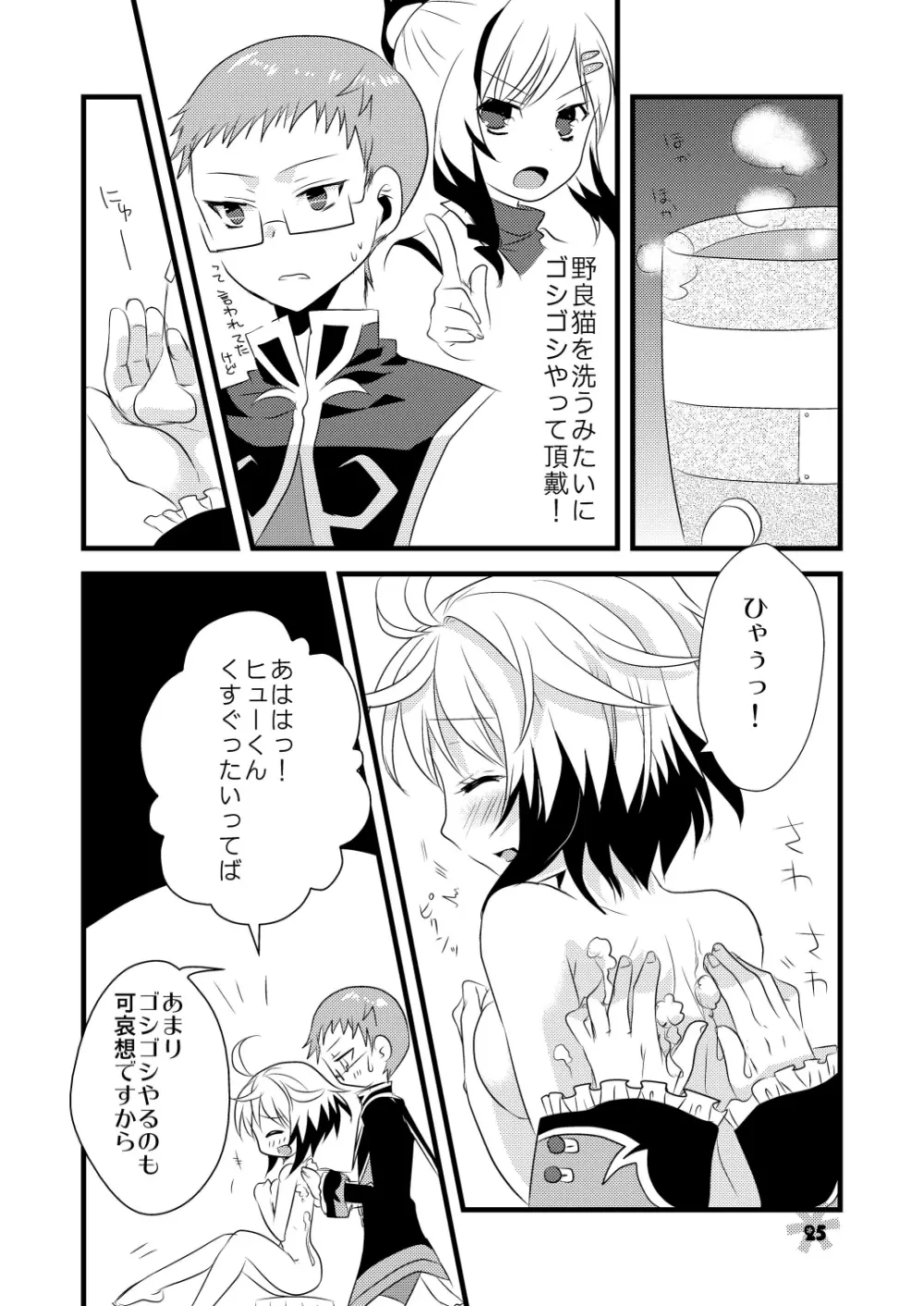 パスカルさんとお風呂で××するほんEX - page24