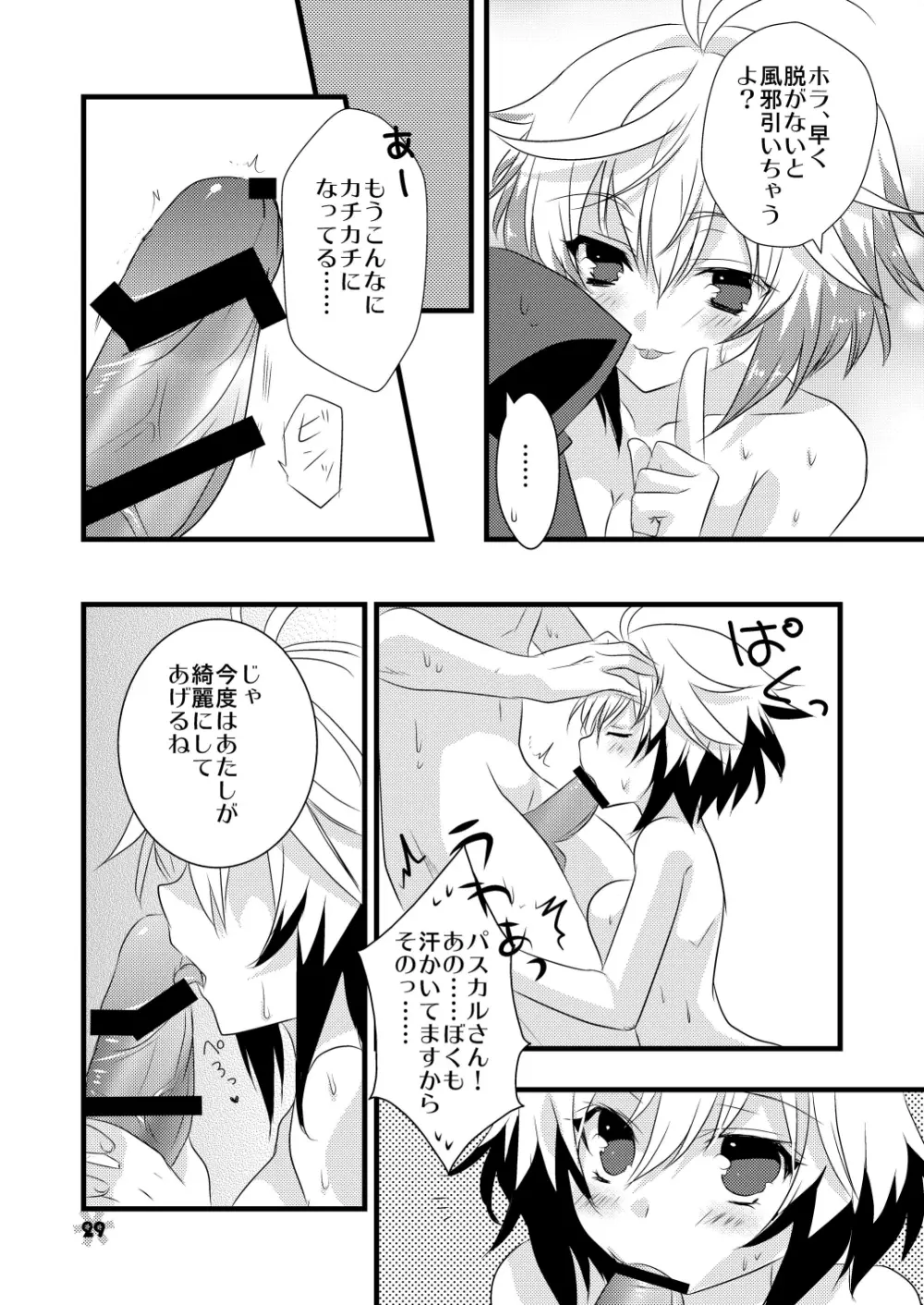 パスカルさんとお風呂で××するほんEX - page28