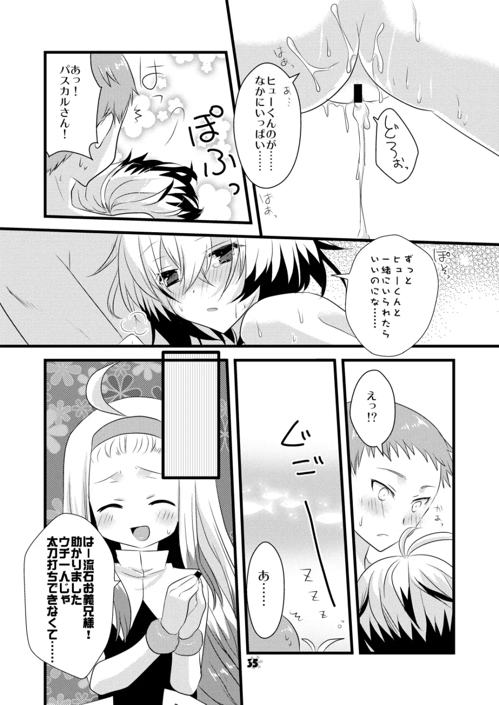 パスカルさんとお風呂で××するほんEX - page34