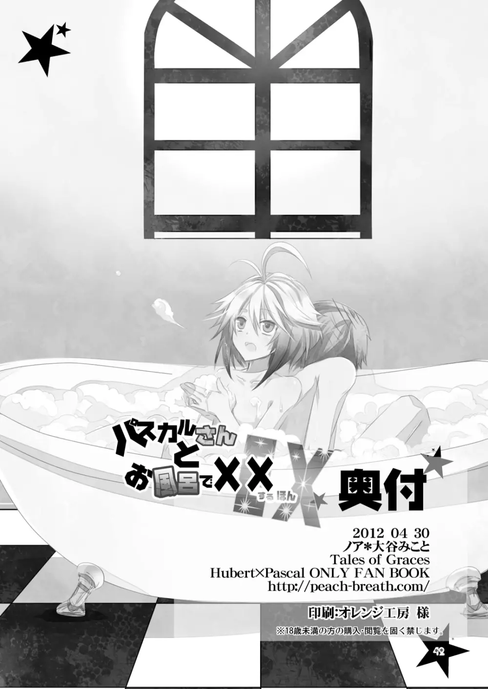 パスカルさんとお風呂で××するほんEX - page41