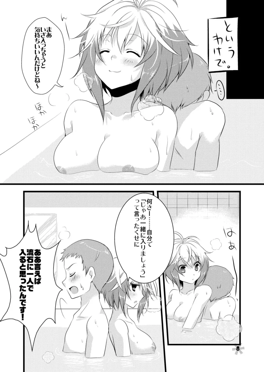 パスカルさんとお風呂で××するほんEX - page7
