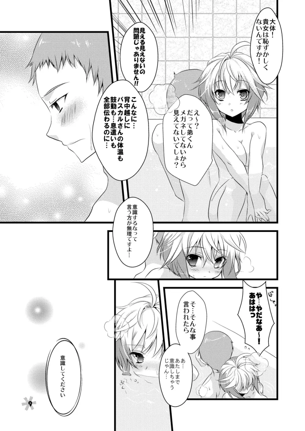 パスカルさんとお風呂で××するほんEX - page8