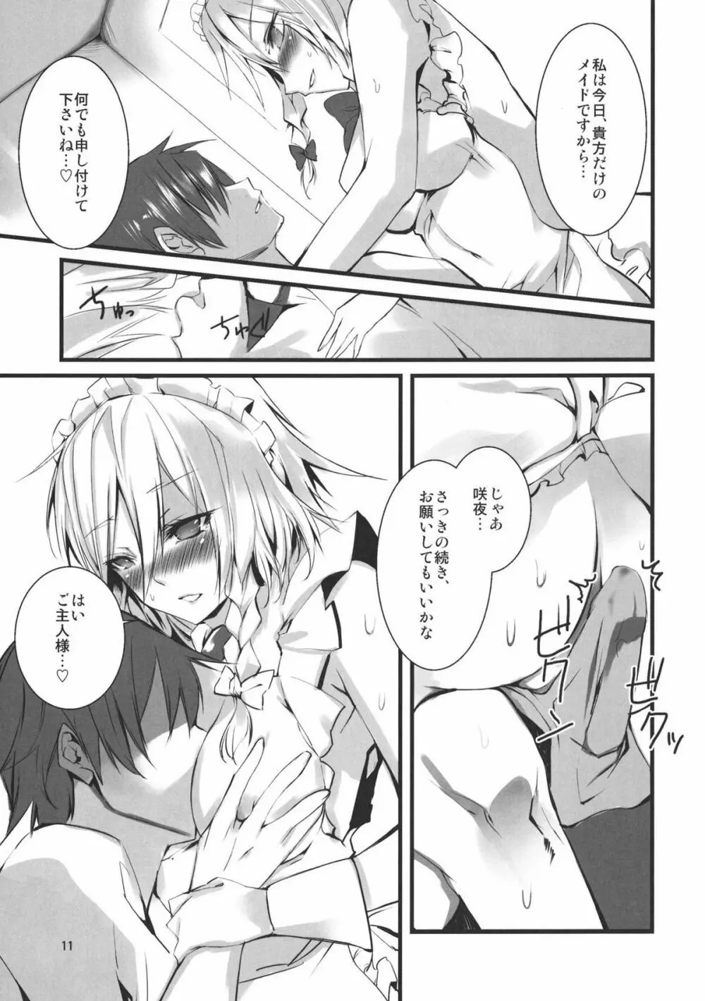 1 day my maid - page11