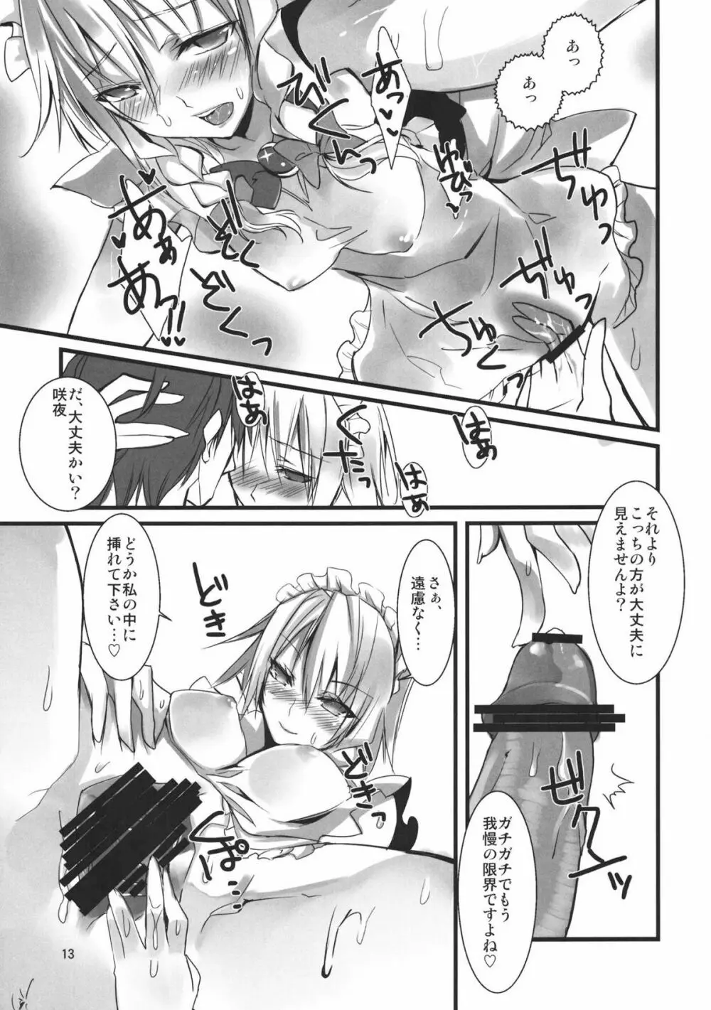 1 day my maid - page13