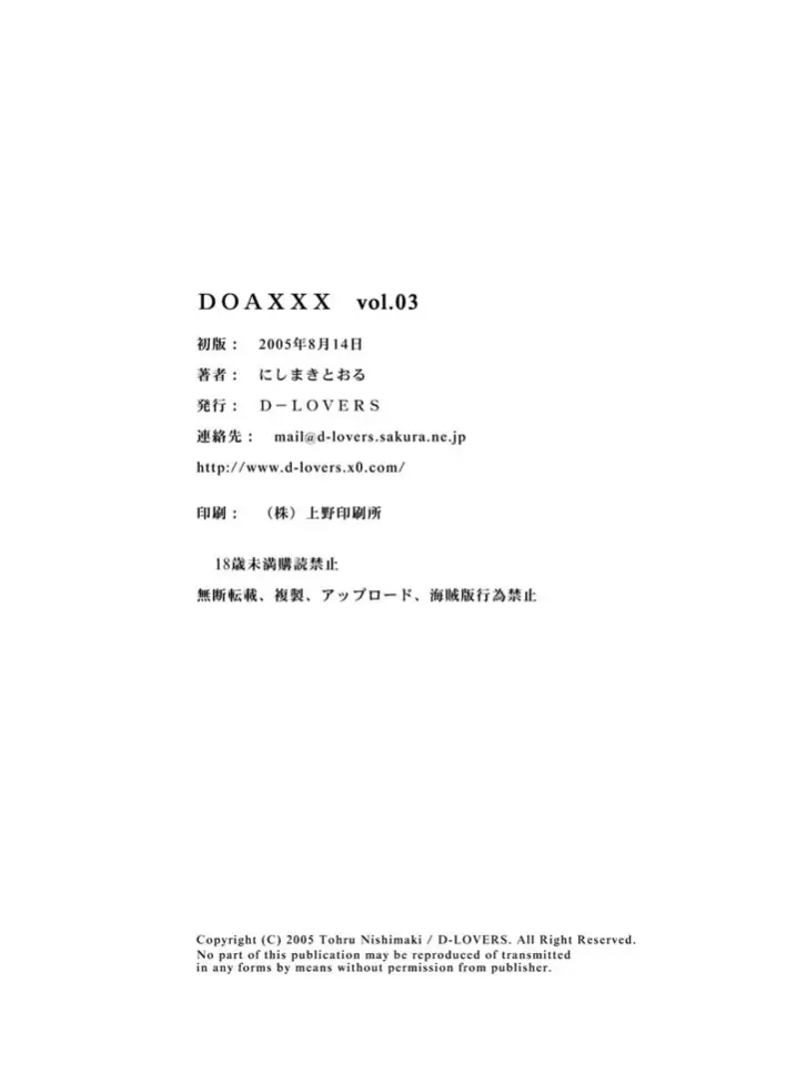 DOAXXX vol.03 - page23
