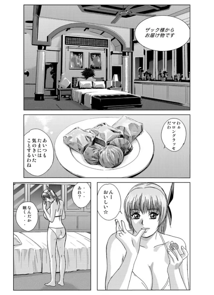 DOAXXX vol.03 - page6