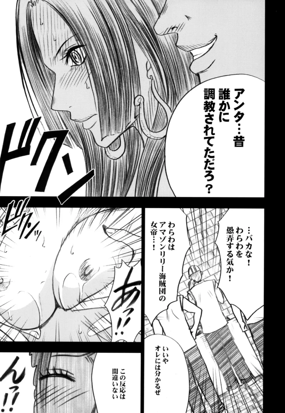 蛇姫 - page19