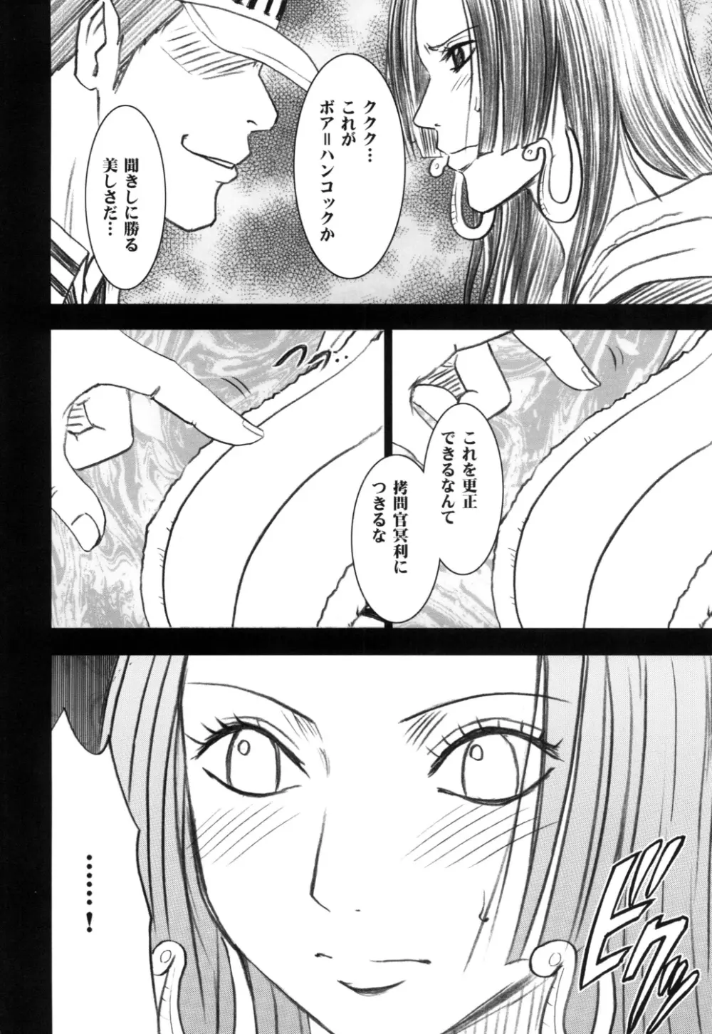 蛇姫 - page4