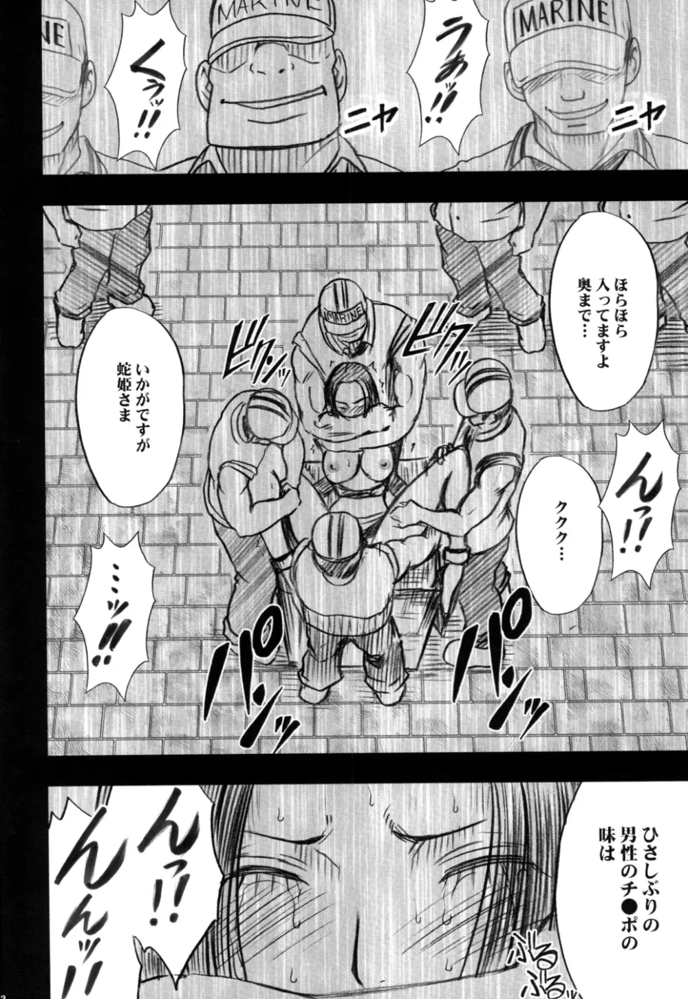 蛇姫 - page52