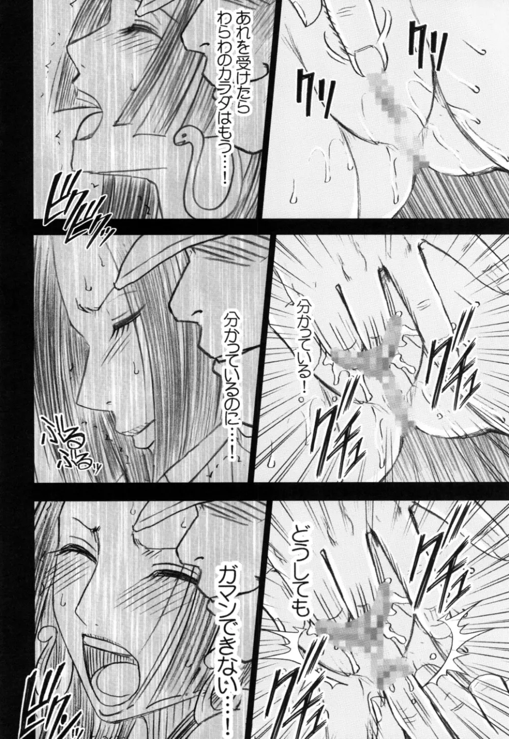 蛇姫2 - page31