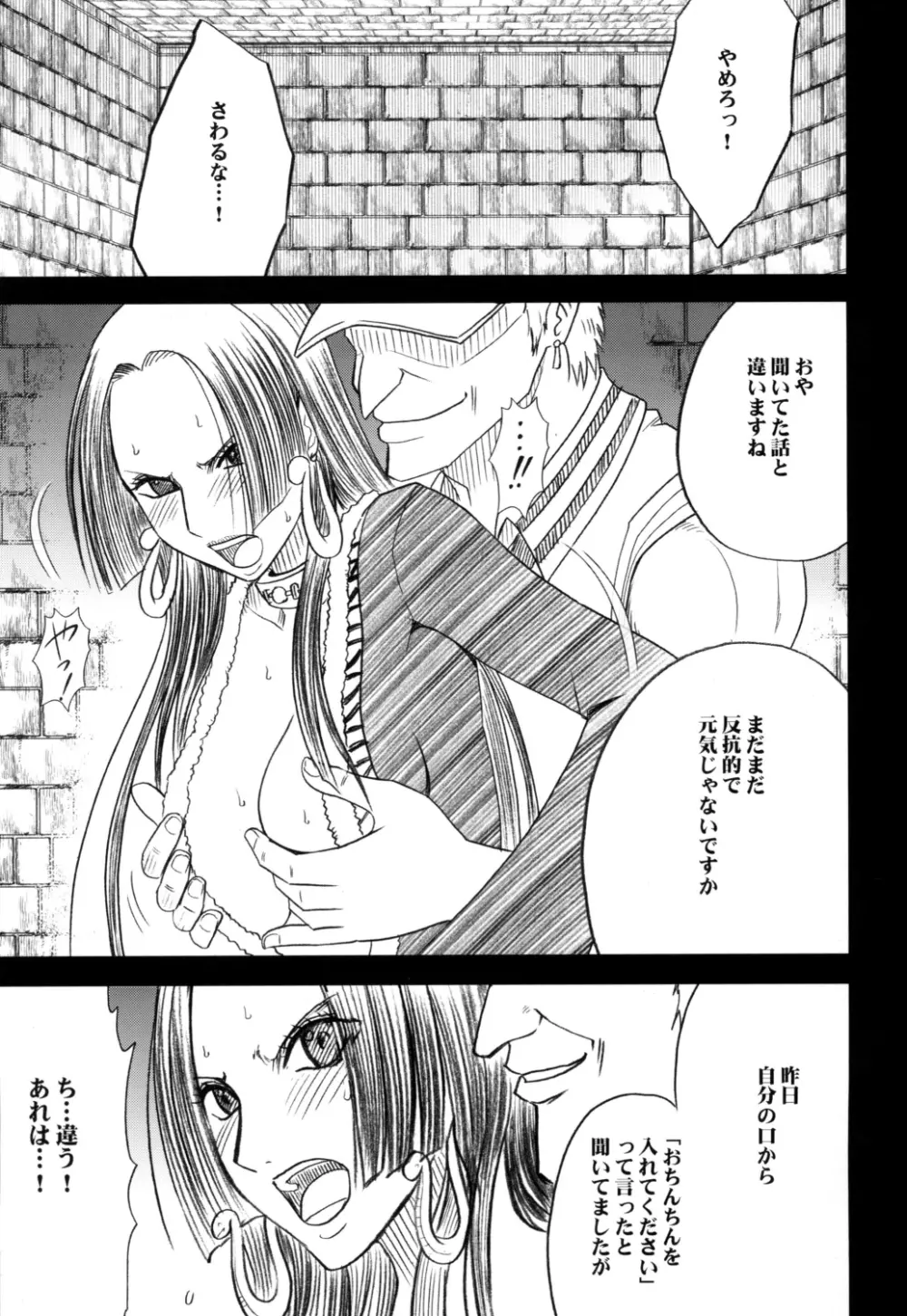 蛇姫 3 暴露 - page4