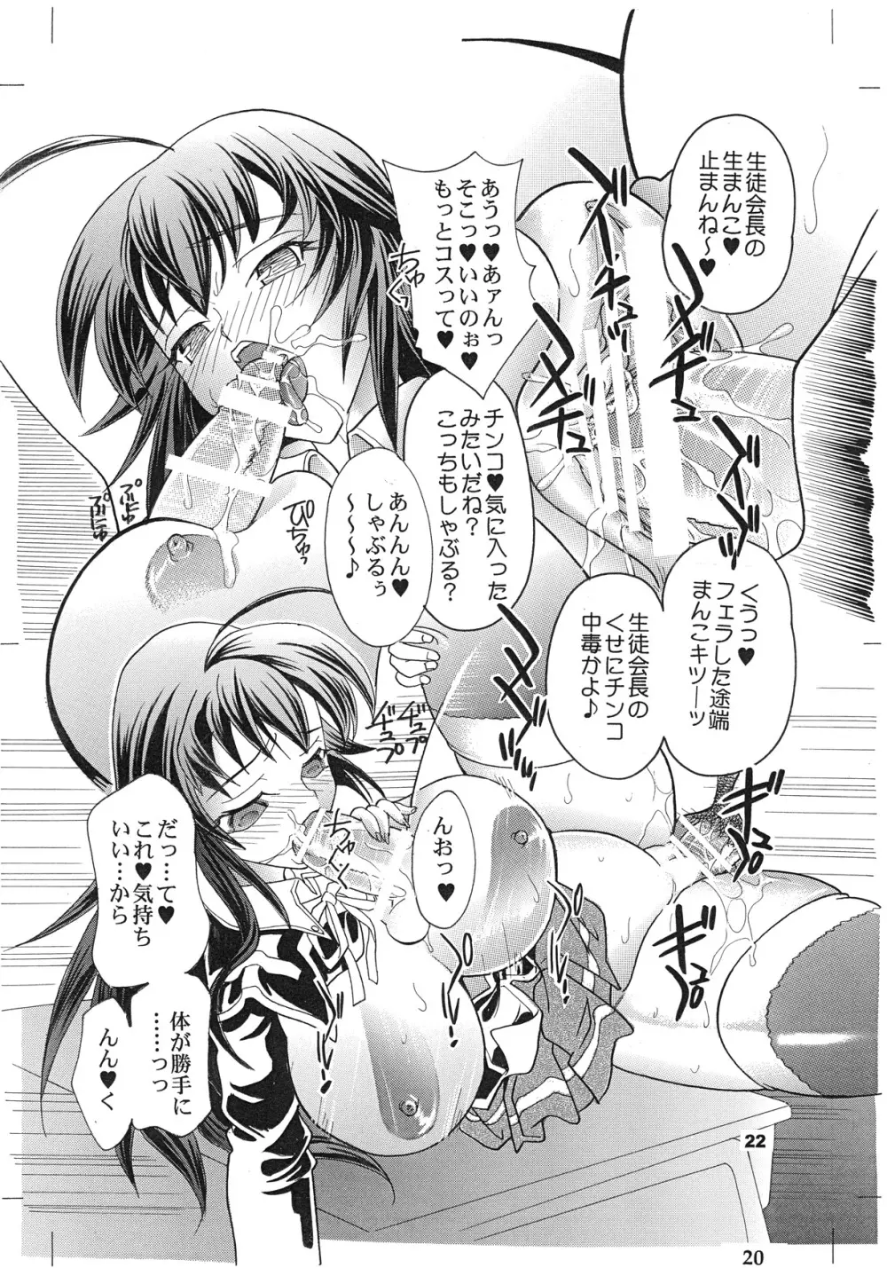 めだカノ - page22