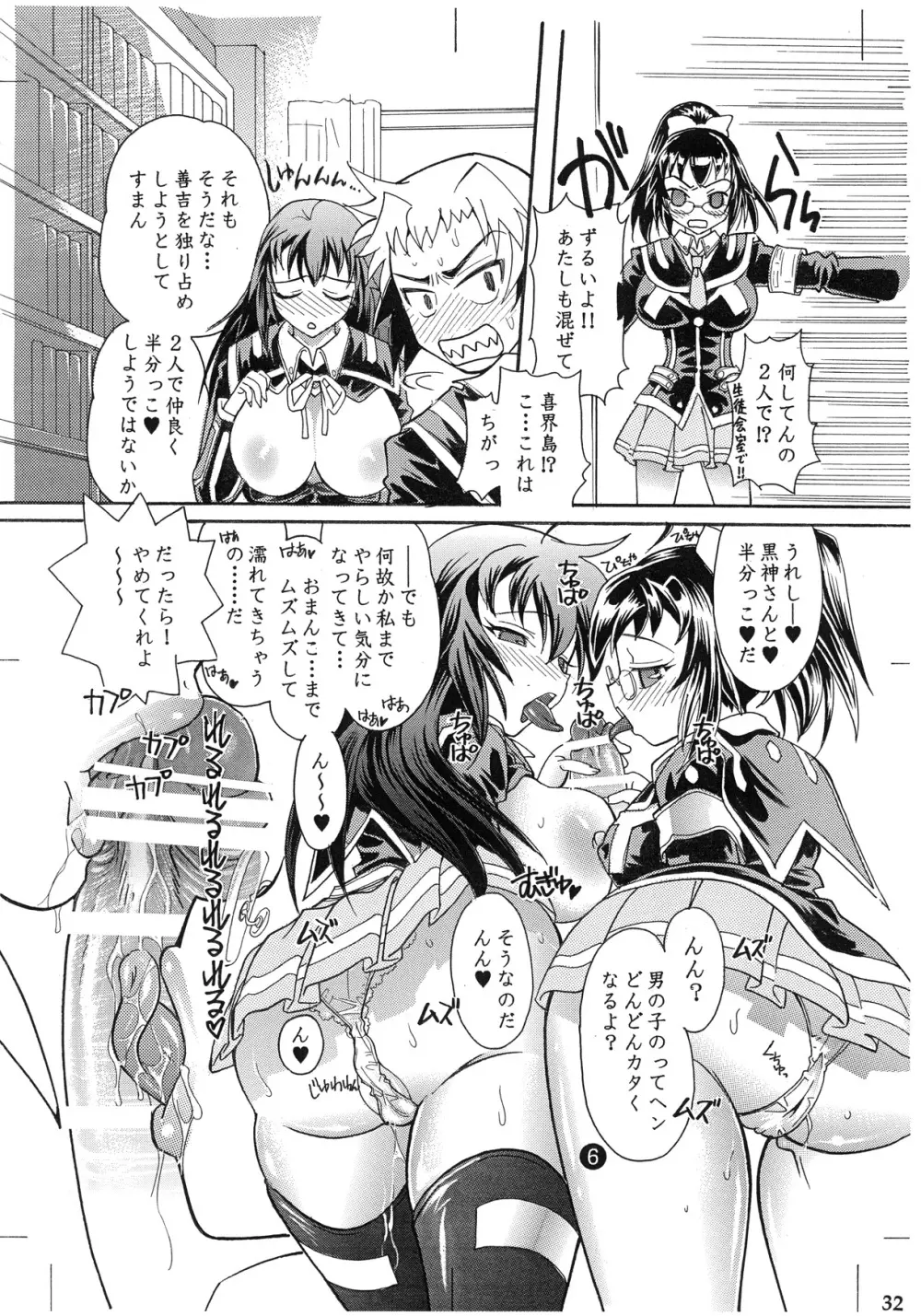 めだカノ - page34