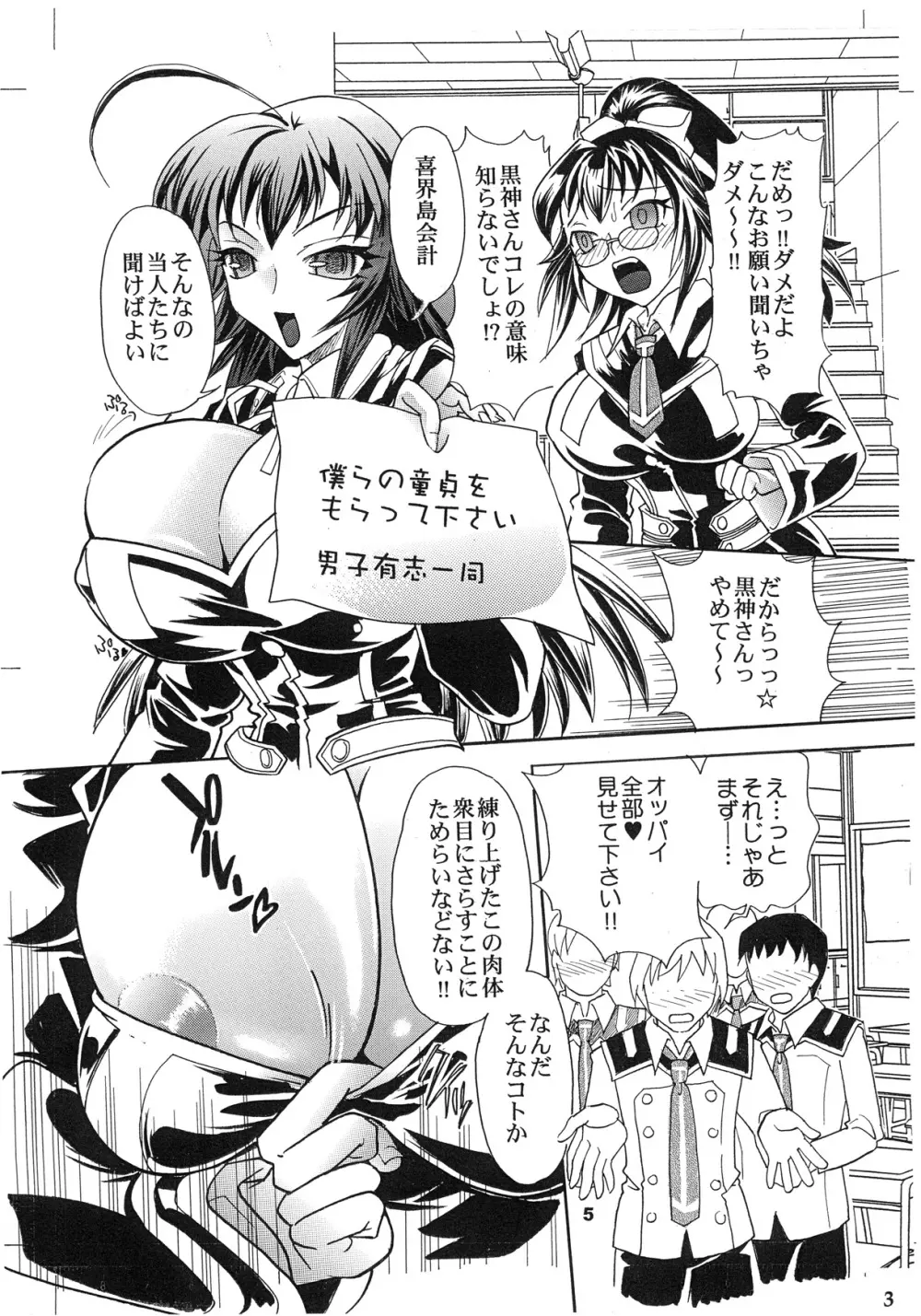 めだカノ - page5