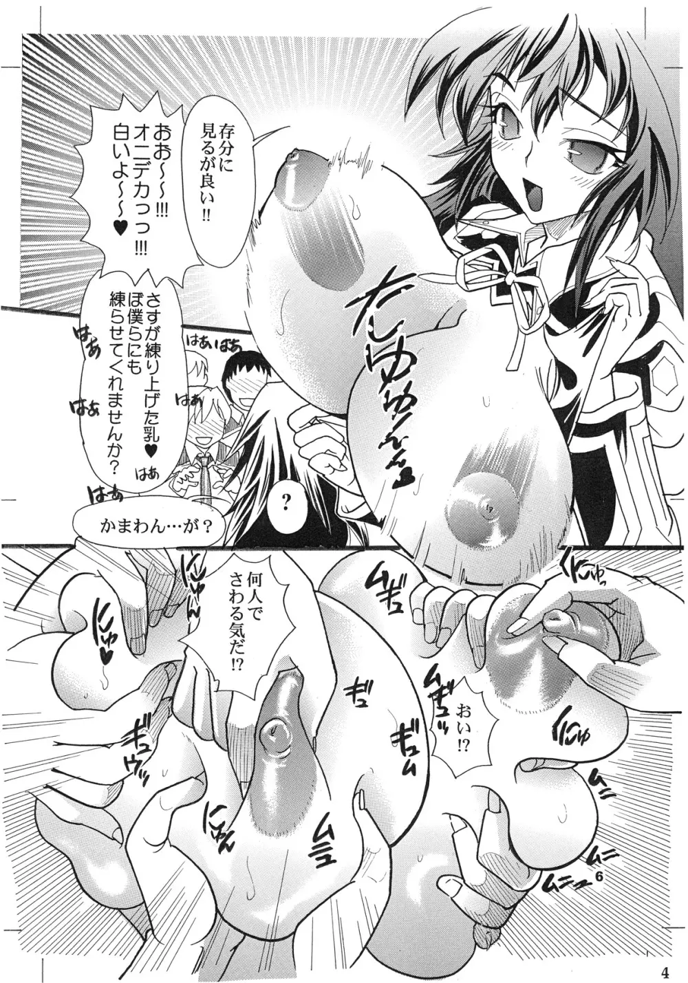 めだカノ - page6