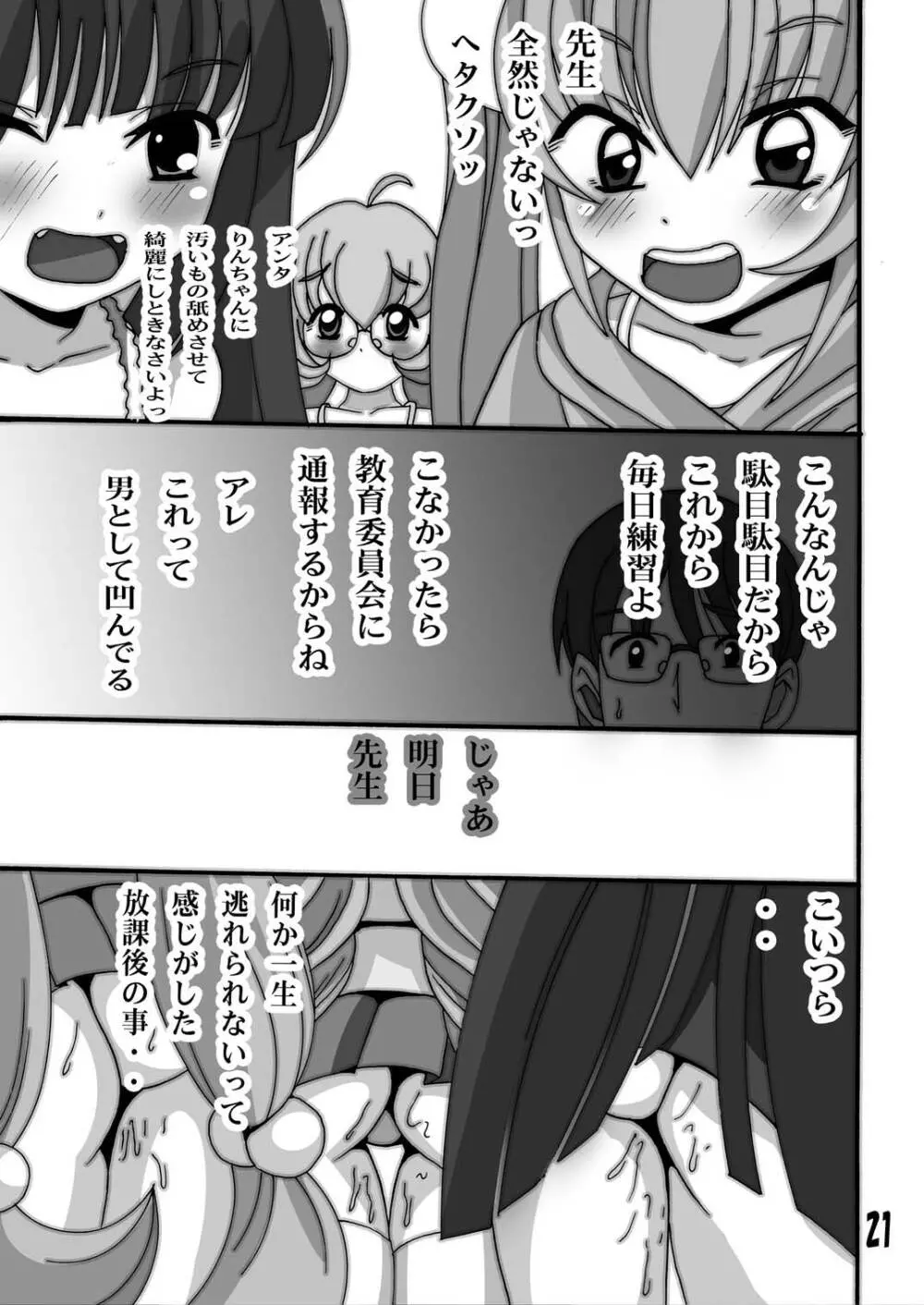 といおぶちゃいるずR - page21