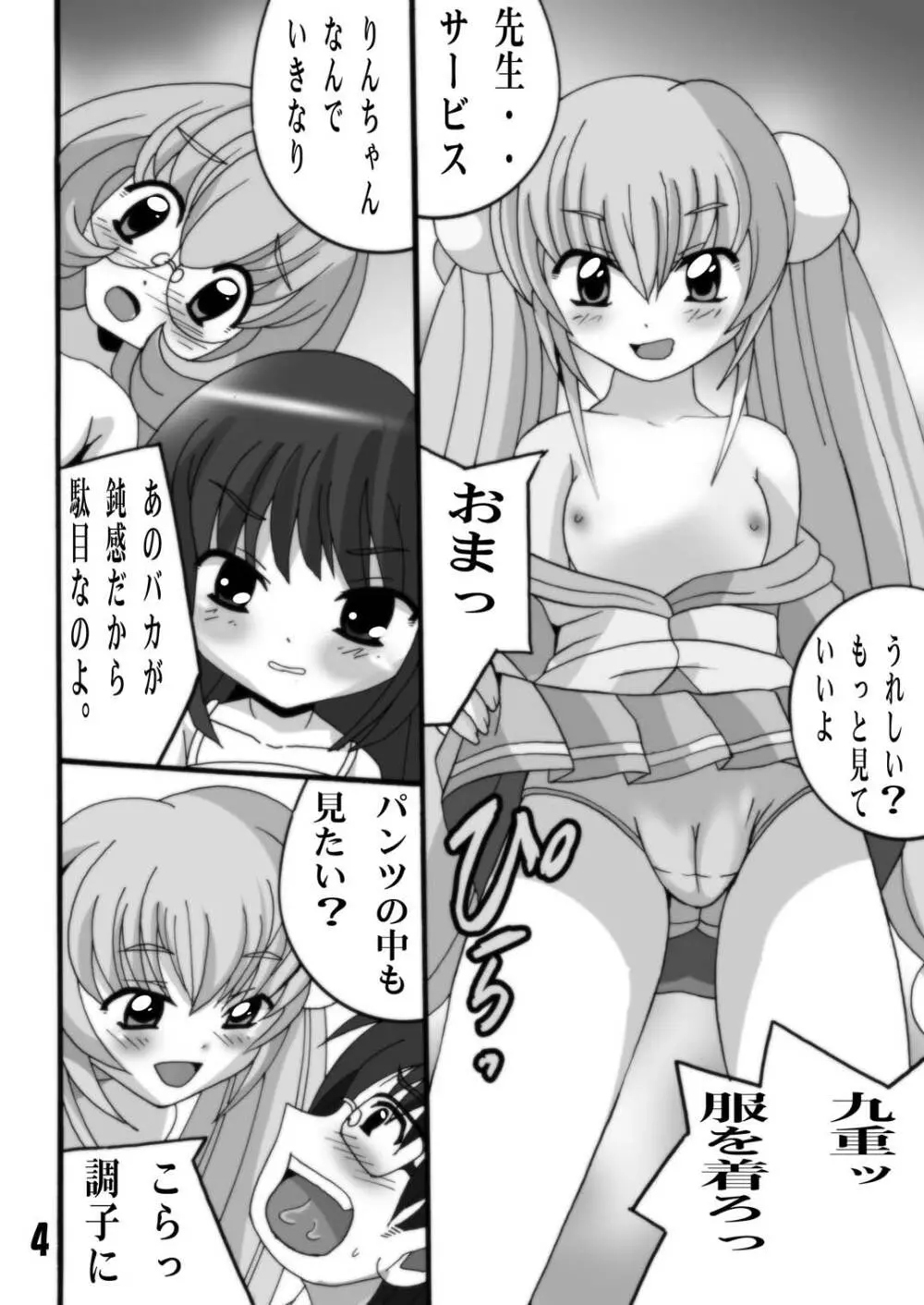 といおぶちゃいるずR - page4