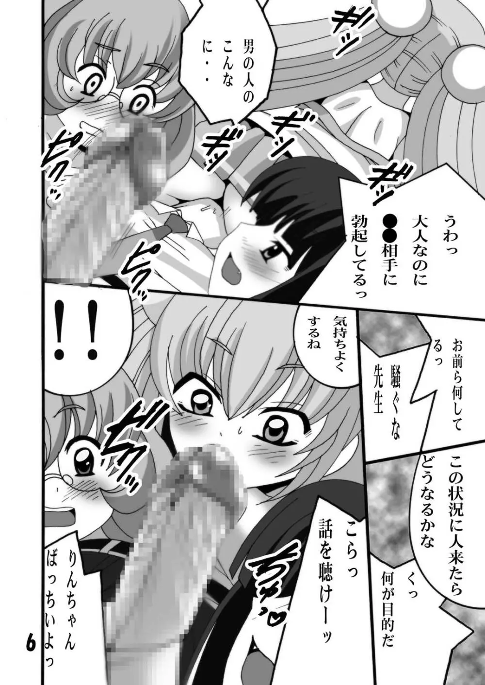 といおぶちゃいるずR - page6