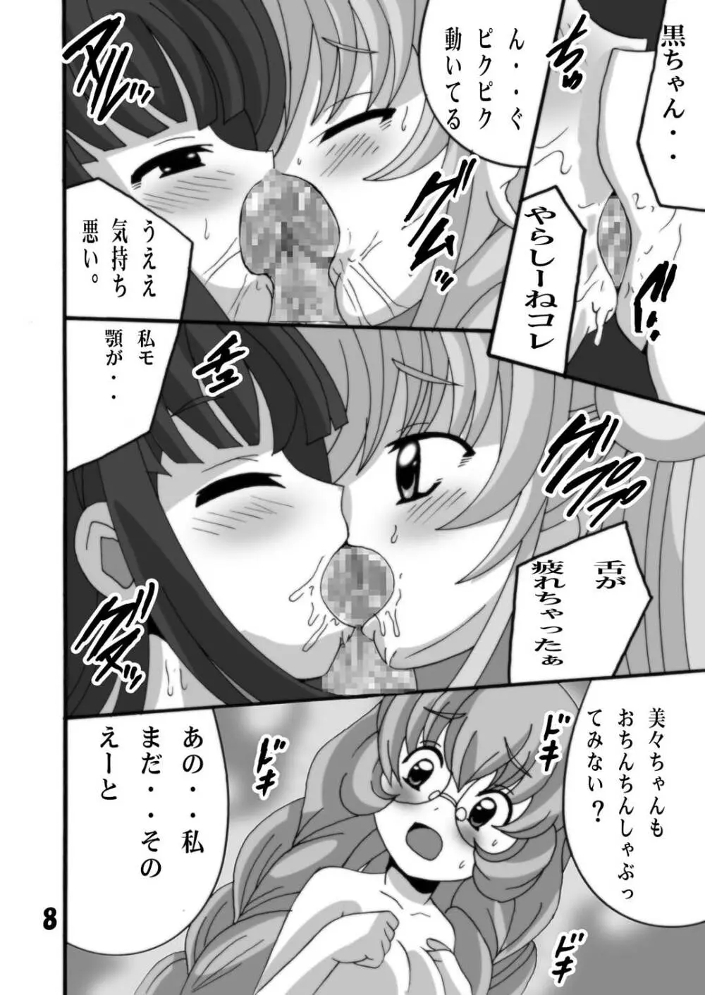 といおぶちゃいるずR - page8