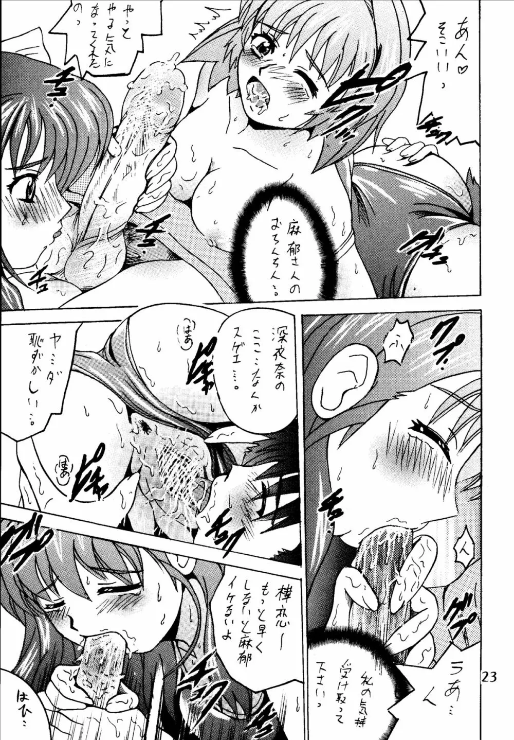 SHIO! Vol.20 - page23