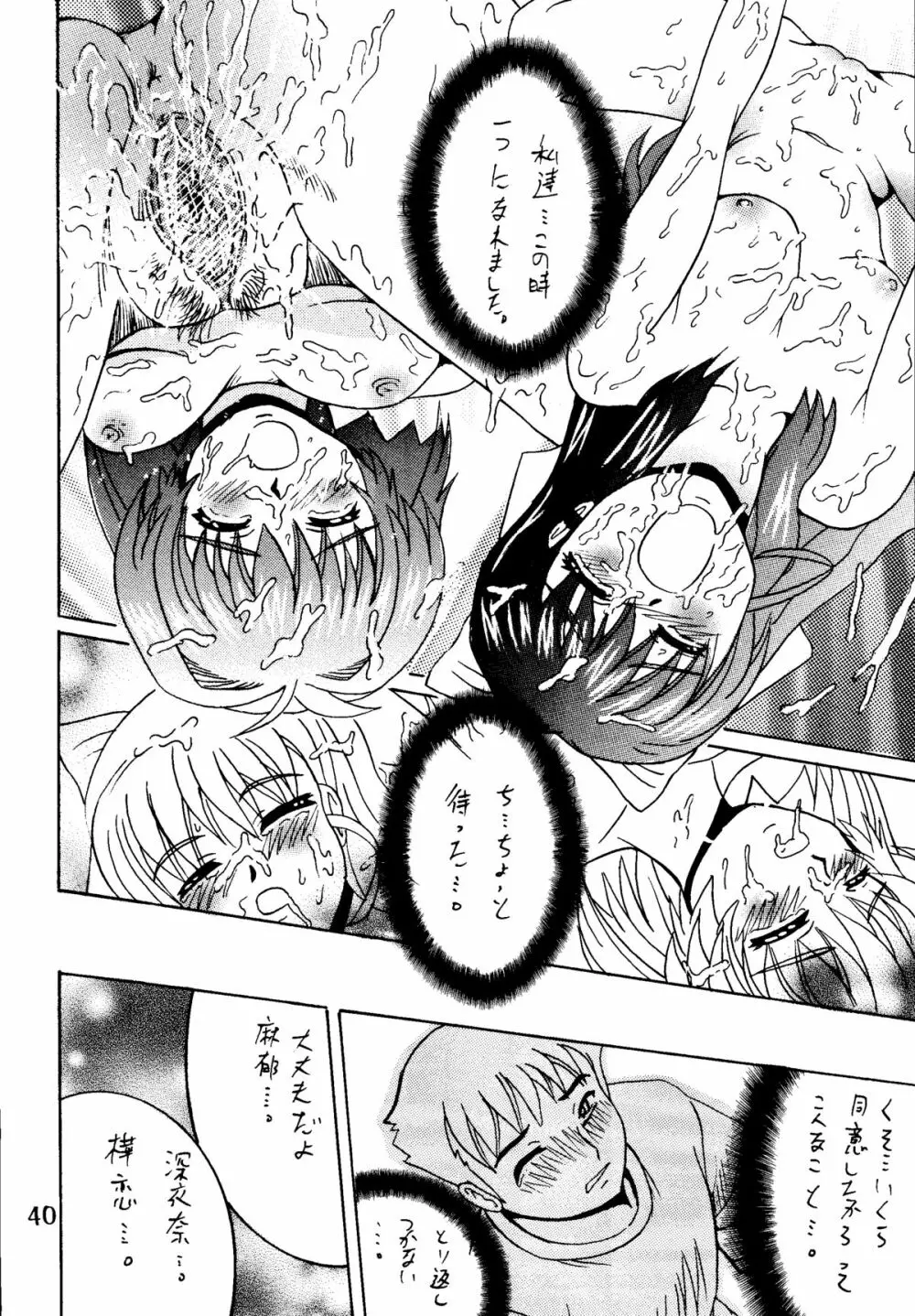 SHIO! Vol.20 - page40