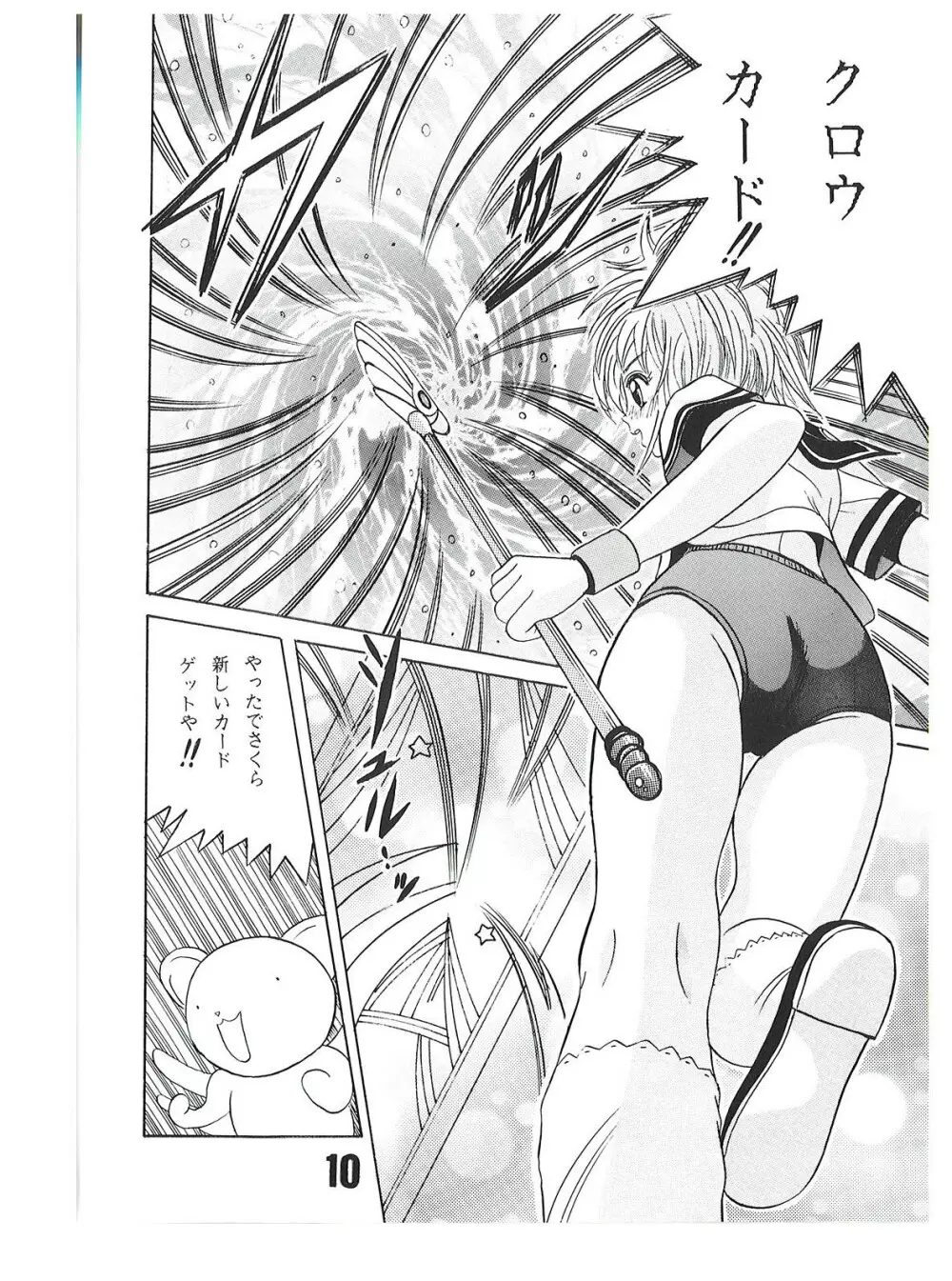 SHIO!re vol.1 - page10