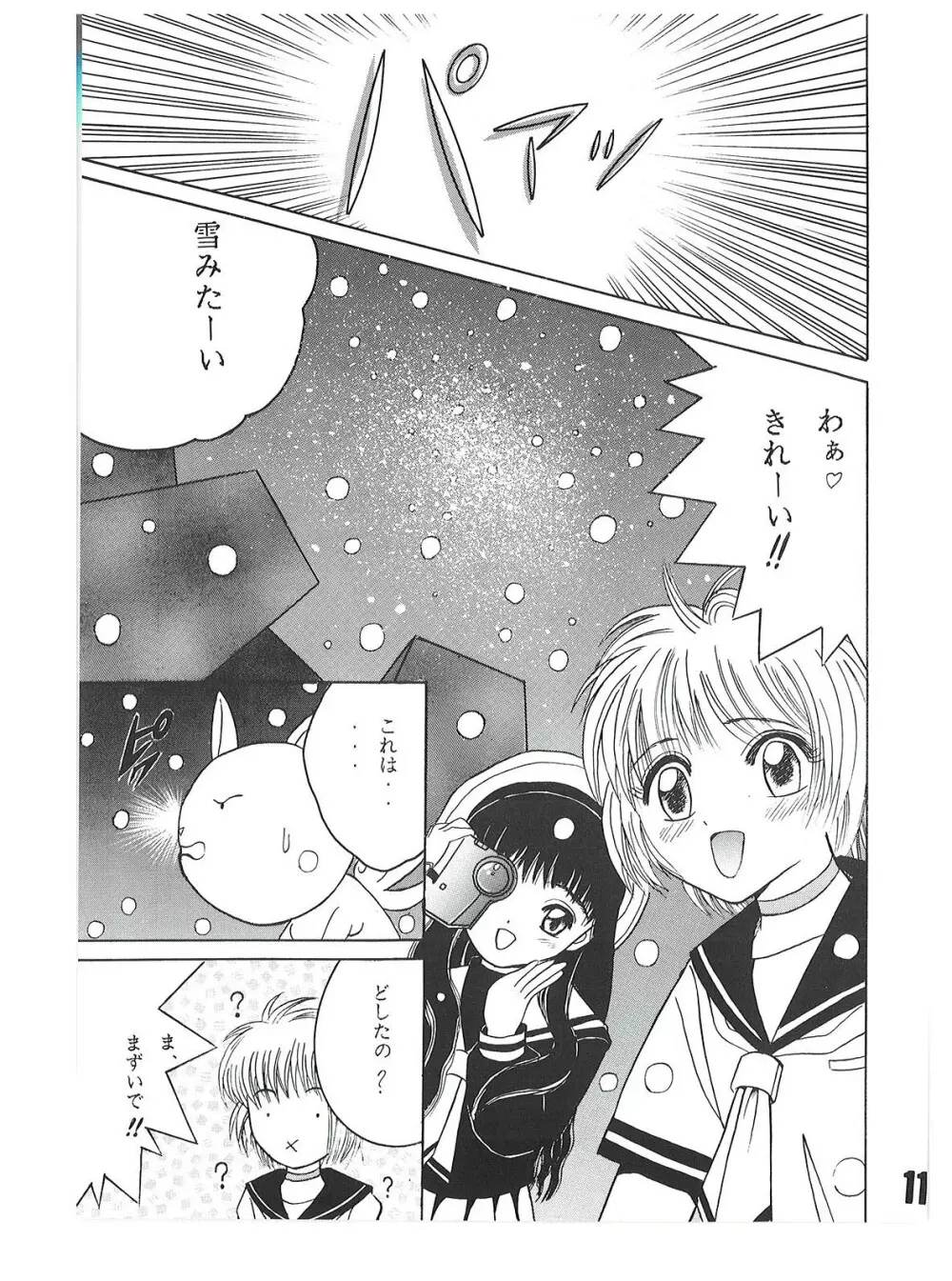 SHIO!re vol.1 - page11