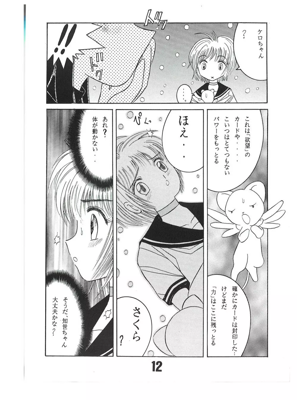 SHIO!re vol.1 - page12
