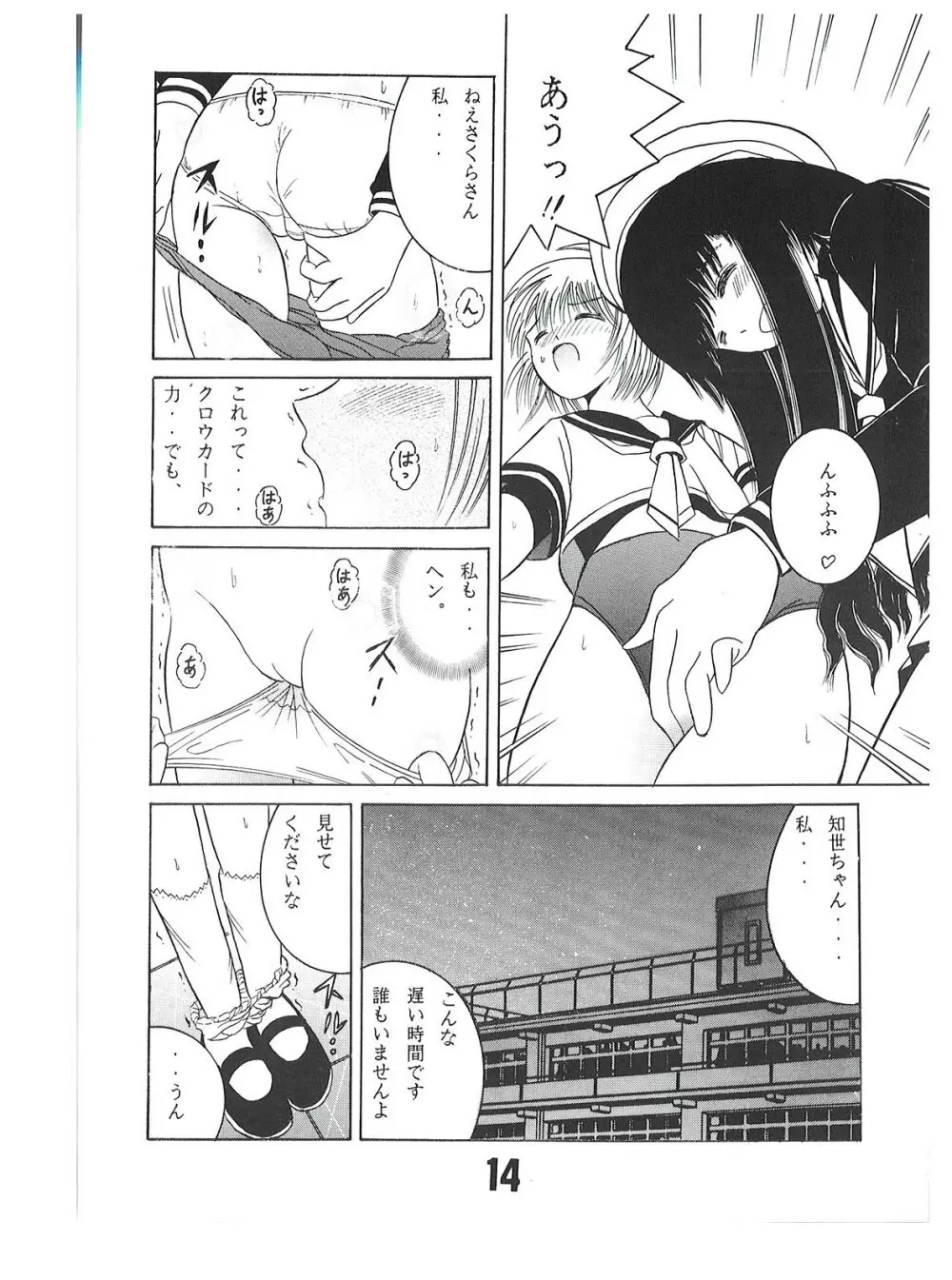 SHIO!re vol.1 - page14