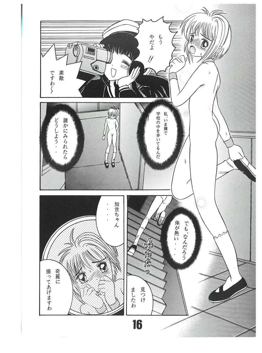 SHIO!re vol.1 - page16