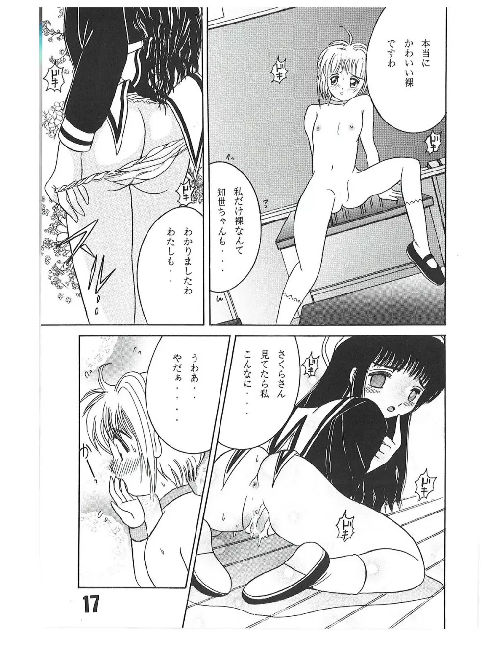 SHIO!re vol.1 - page17
