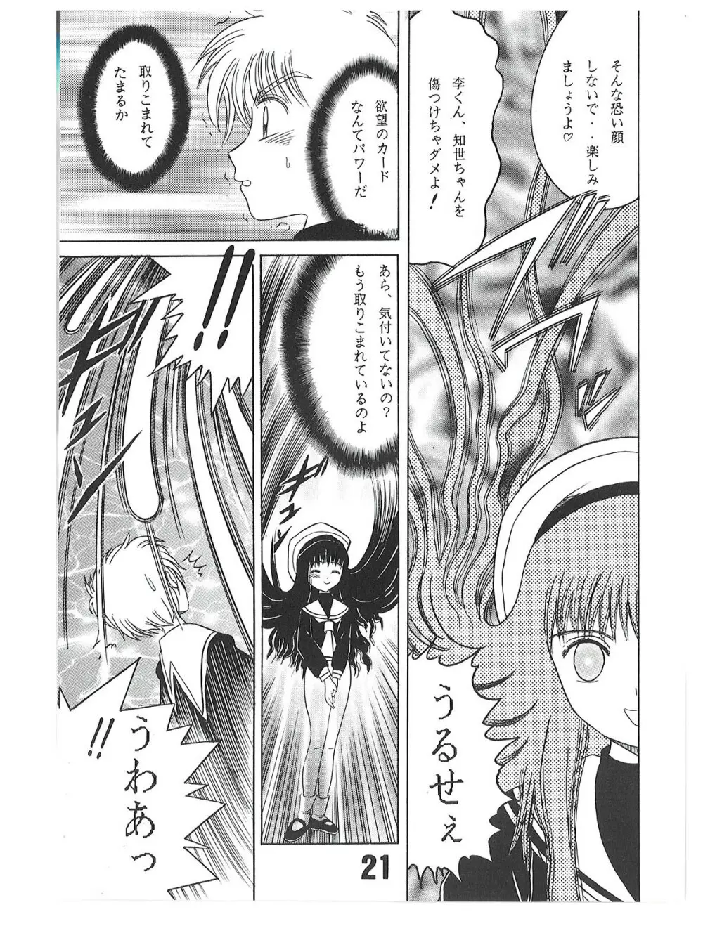 SHIO!re vol.1 - page21