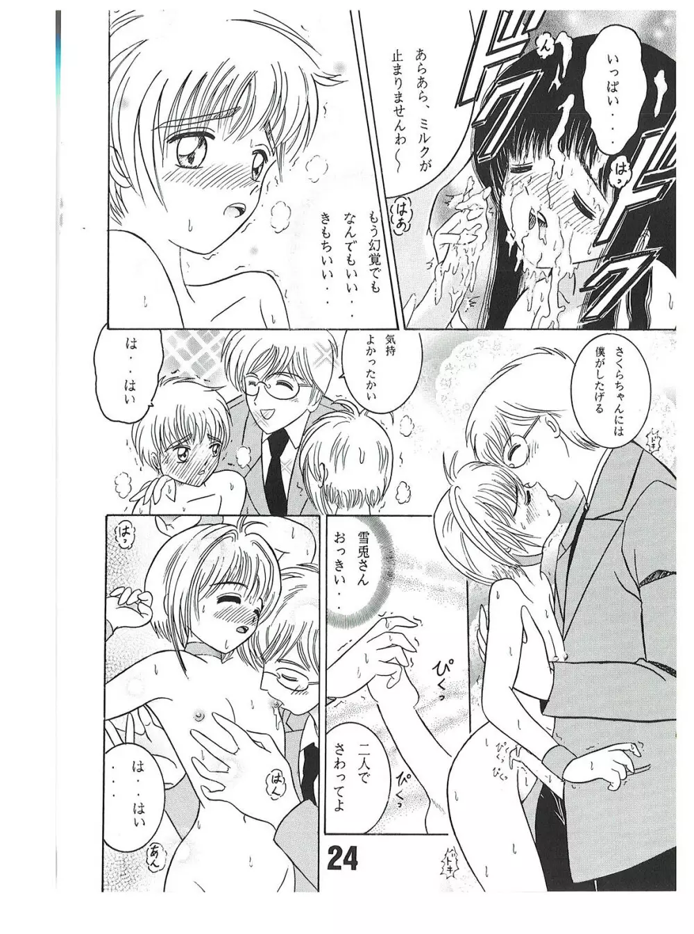 SHIO!re vol.1 - page24