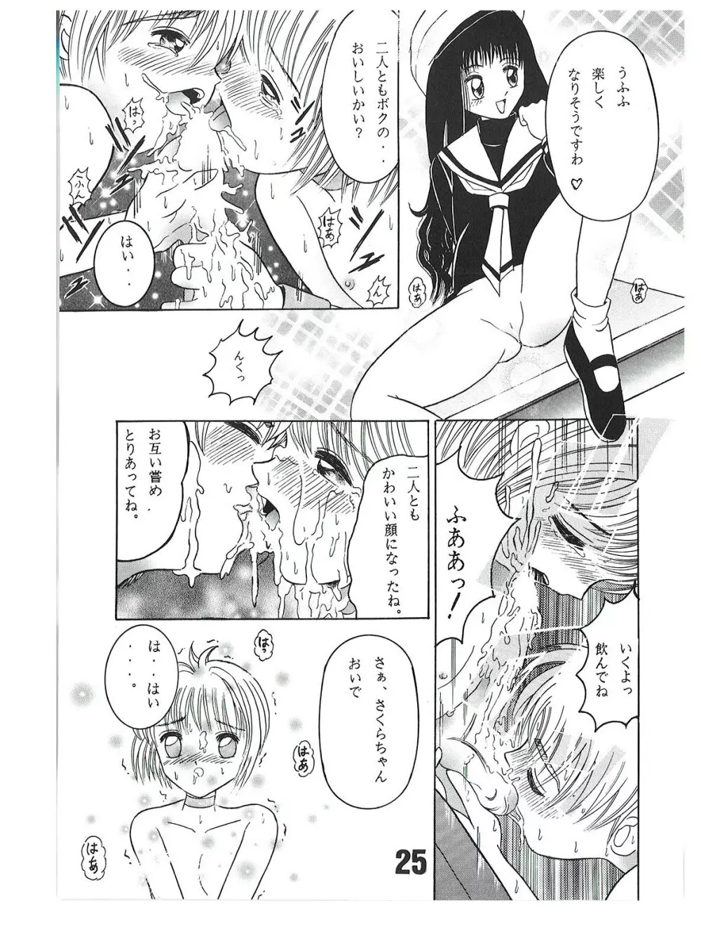 SHIO!re vol.1 - page25