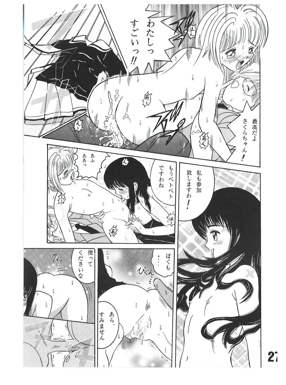SHIO!re vol.1 - page27