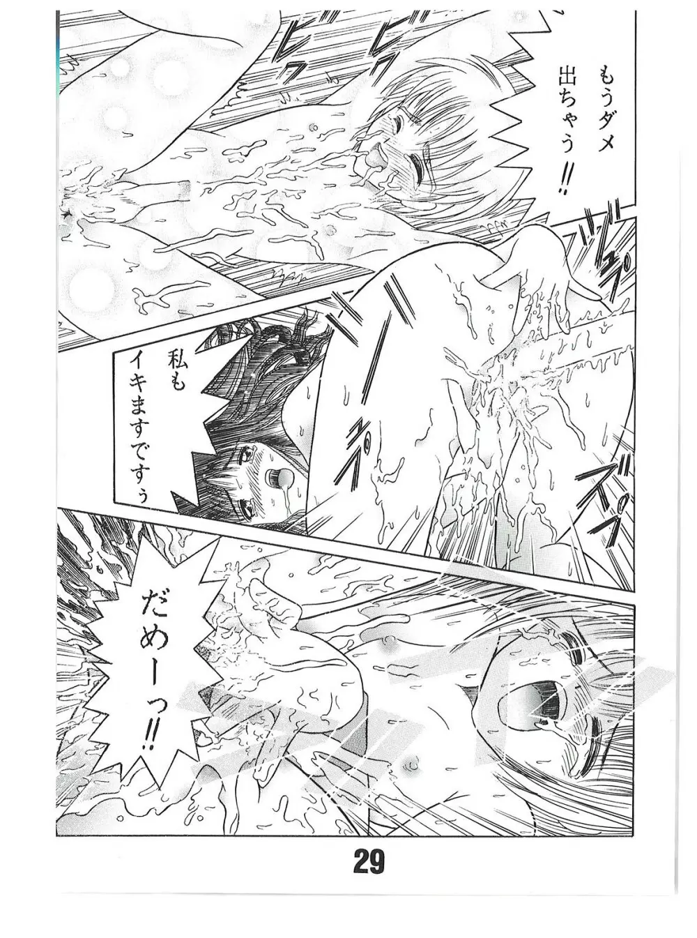 SHIO!re vol.1 - page29