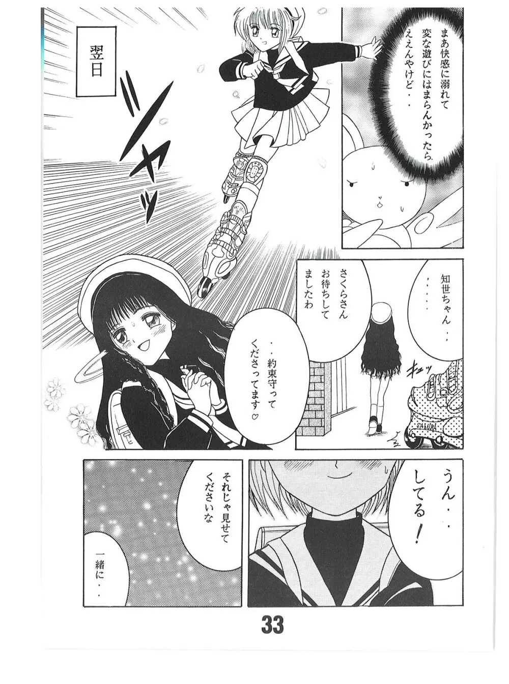 SHIO!re vol.1 - page33