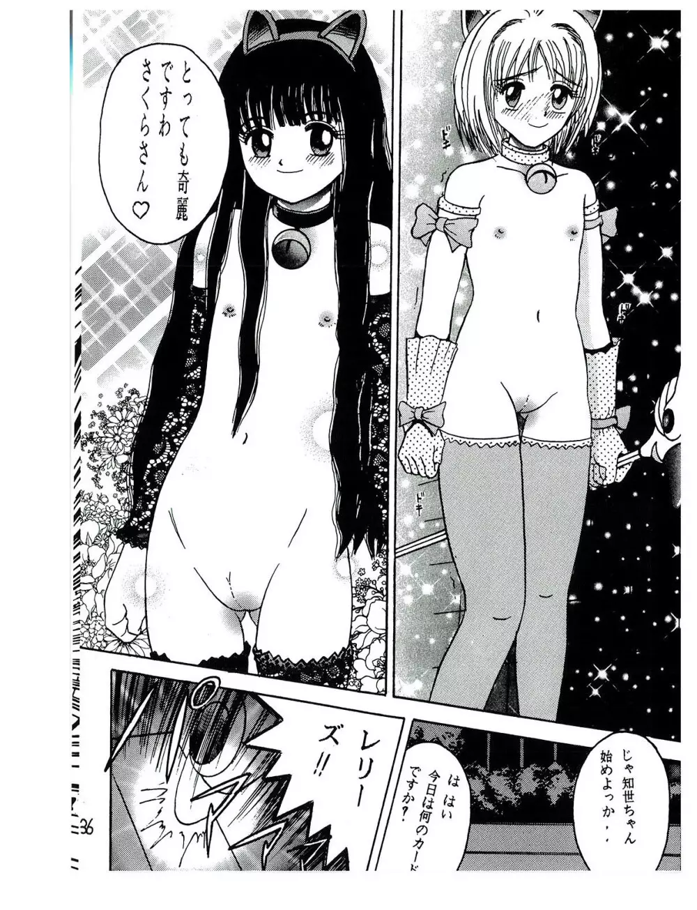 SHIO!re vol.1 - page36
