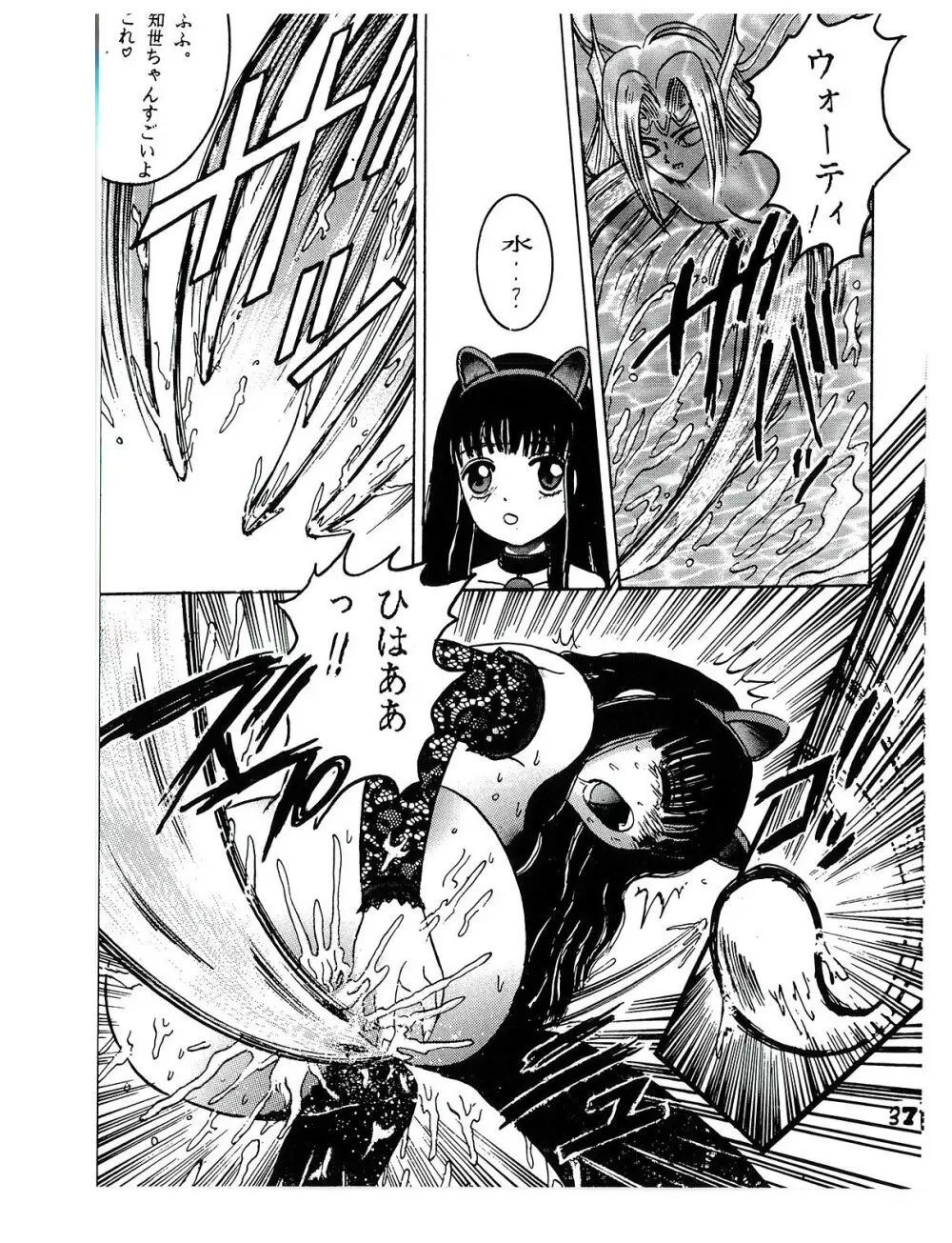 SHIO!re vol.1 - page37