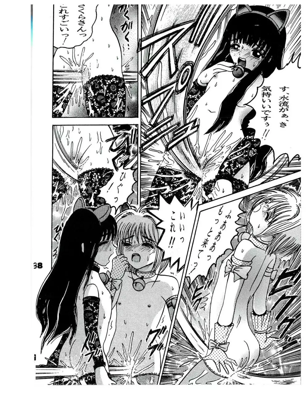 SHIO!re vol.1 - page38