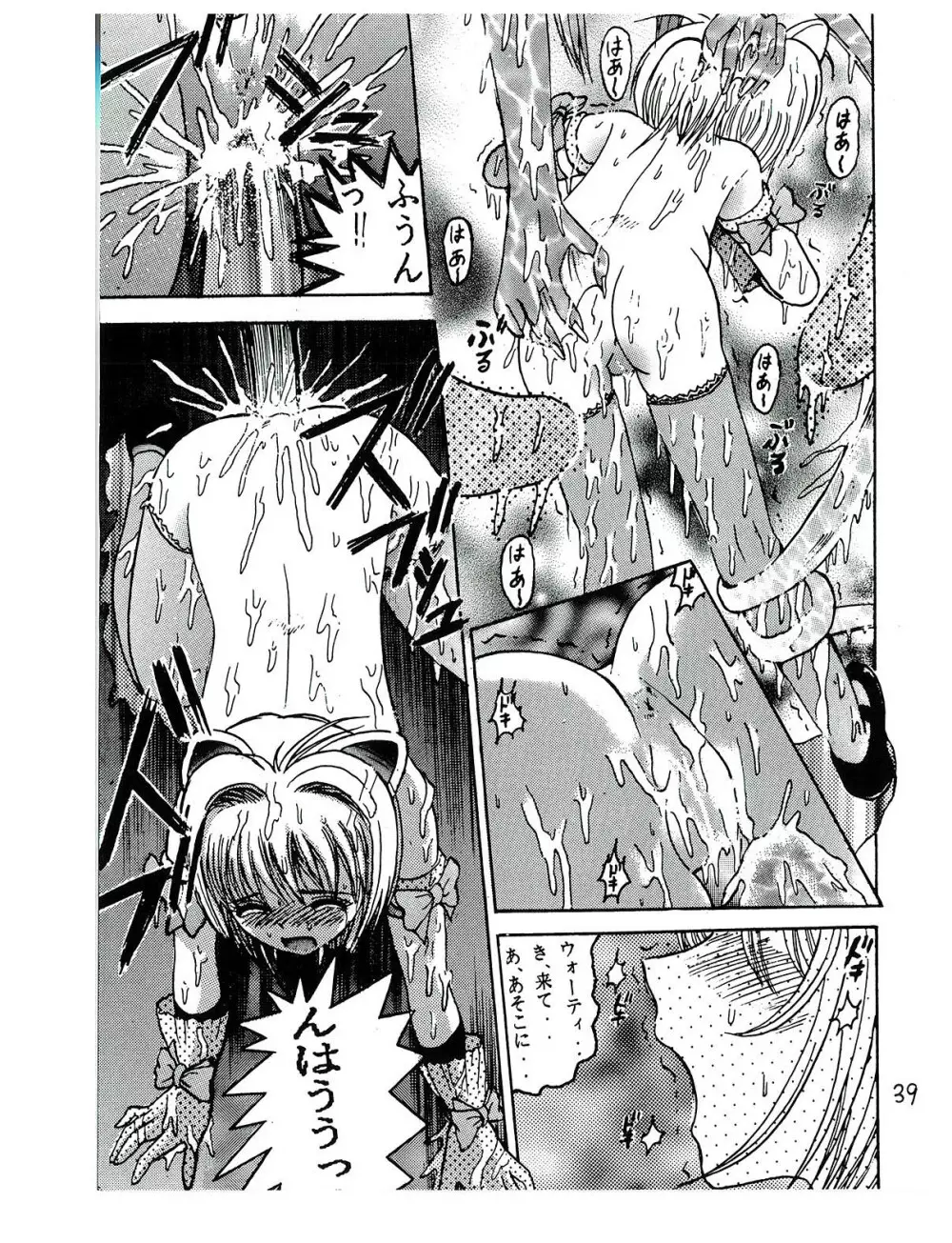 SHIO!re vol.1 - page39