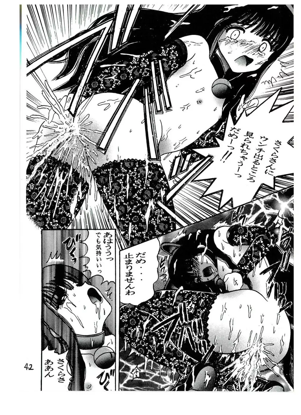 SHIO!re vol.1 - page42