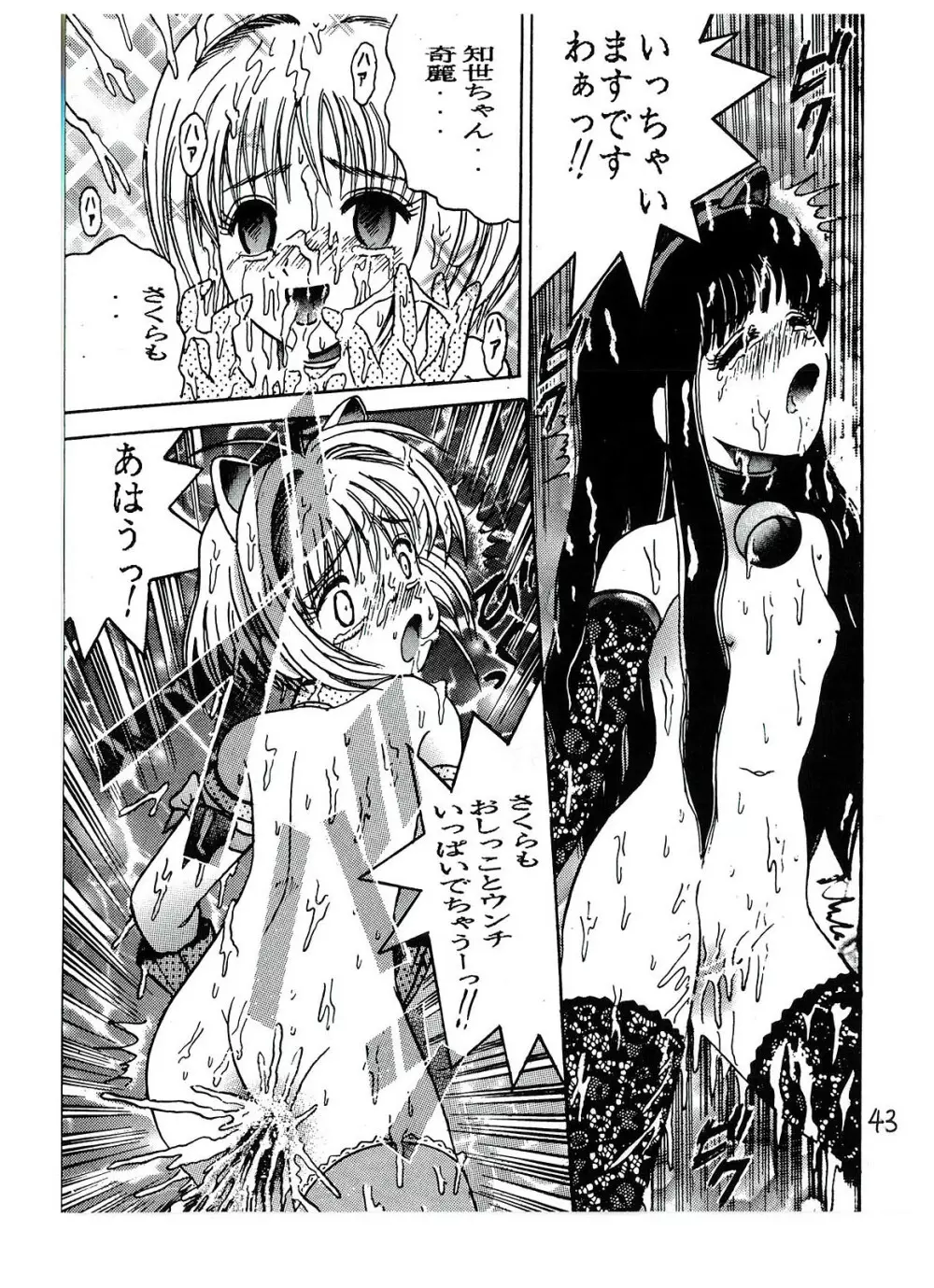 SHIO!re vol.1 - page43